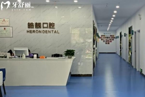 吉安皓靓口腔怎么样
