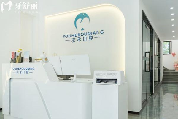 成都友禾口腔是正规的吗