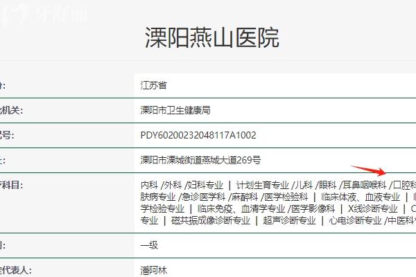 溧阳燕山医院口腔科怎么样