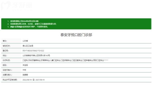 泰安牙悦口腔门诊部正规吗