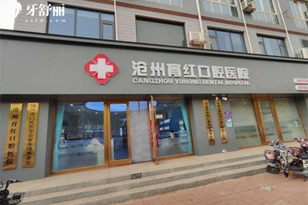 沧州育红口腔门头