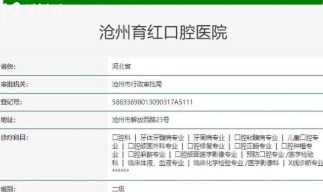 沧州育红口腔资质