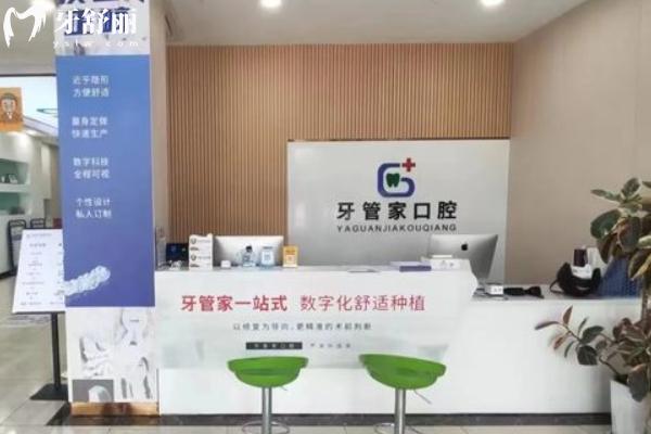扬州宝应牙管家口腔怎么样