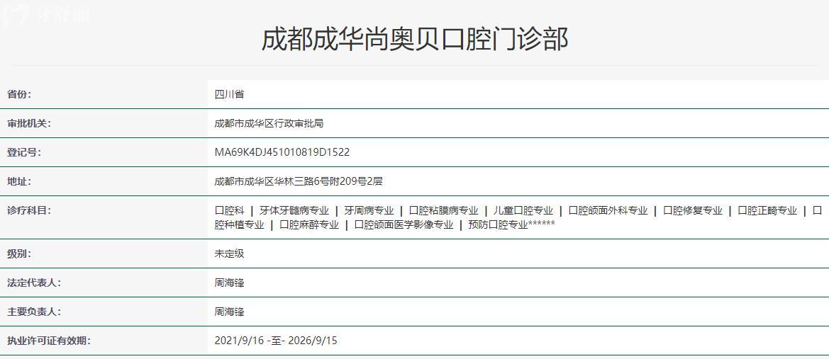 成都奥贝口腔是正规医院吗