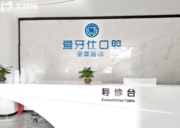 天津佳美爱牙仕口腔前台