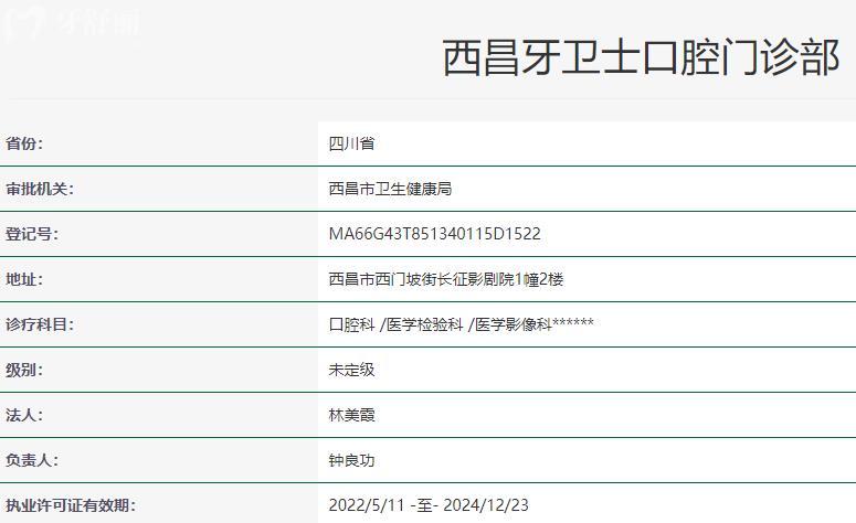 西昌牙博士口腔是正规医院吗