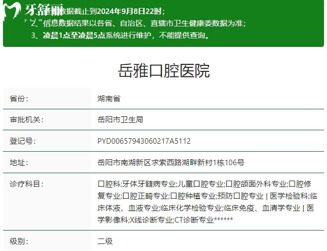 岳阳岳雅口腔医院资质
