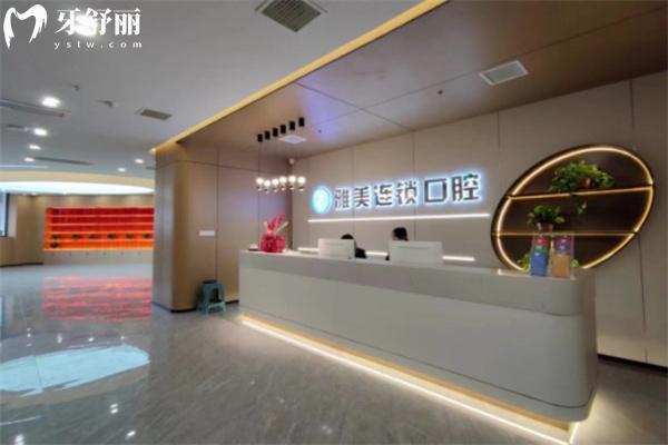 太原雅美口腔门诊