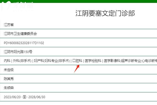 江阴文定口腔怎么样