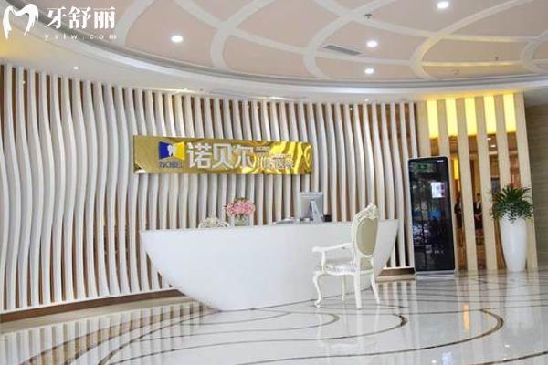 淮安诺贝尔口腔医院怎么样