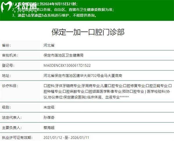保定一加一口腔门诊部正规资质