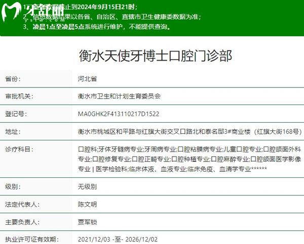 衡水牙博士口腔正规资质