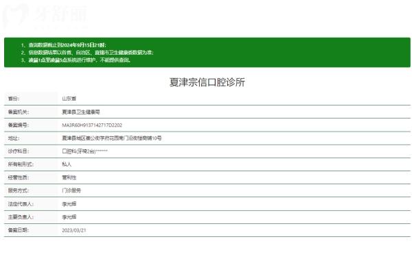 德州夏津宗信口腔诊所正规吗