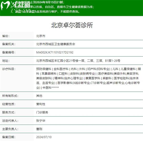 北京卓尔荟口腔正规资质