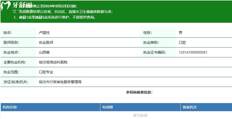 恒信齿科医院卢国柱医生