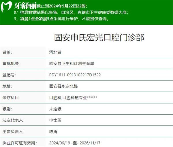 固安申氏宏光口腔门诊部资质