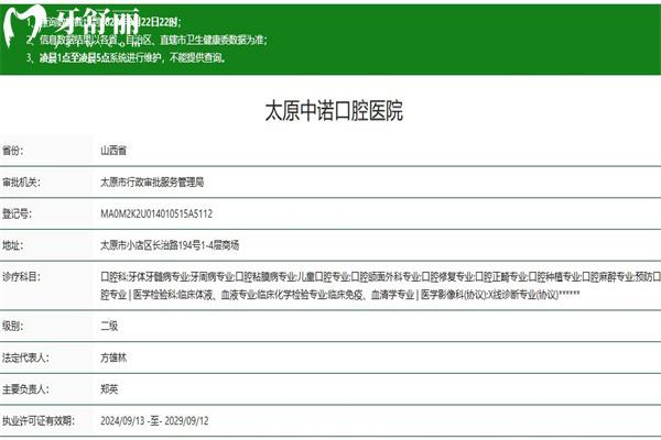 太原中诺口腔医院正规资质