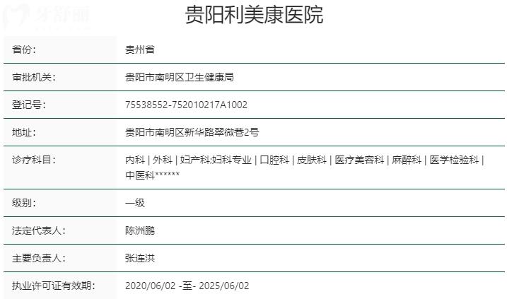 贵阳利美康口腔医院资质