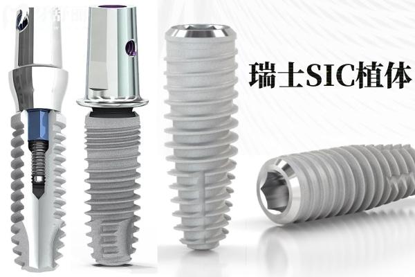 瑞士sic种植体怎么样
