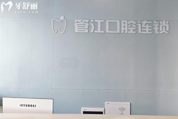 赣州管江口腔门诊部怎么样收费