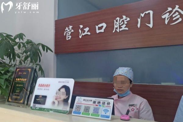赣州管江口腔门诊部怎么样收费