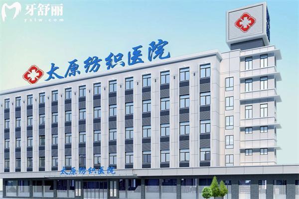 全新太原纺织医院口腔科收费标准:拔牙补牙根管治疗矫正种植牙价格表都包含