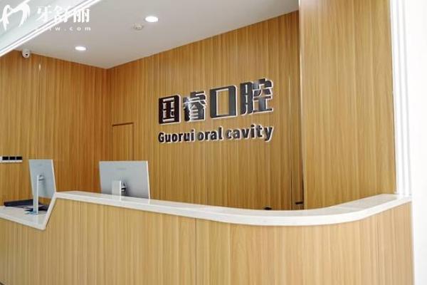 沈阳国睿口腔地址在哪