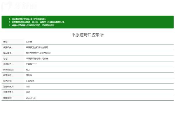 平原道琦口腔诊所正规吗