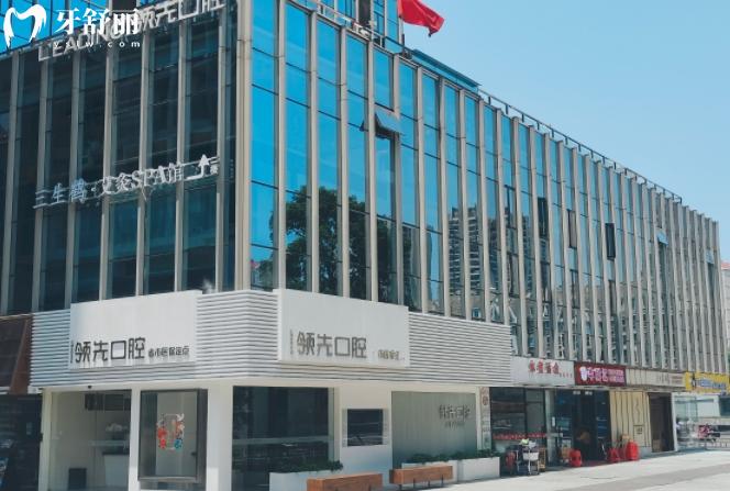 福州领 先口腔怎么样