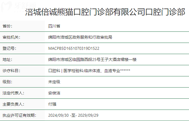绵阳常乐口腔卫健委资质