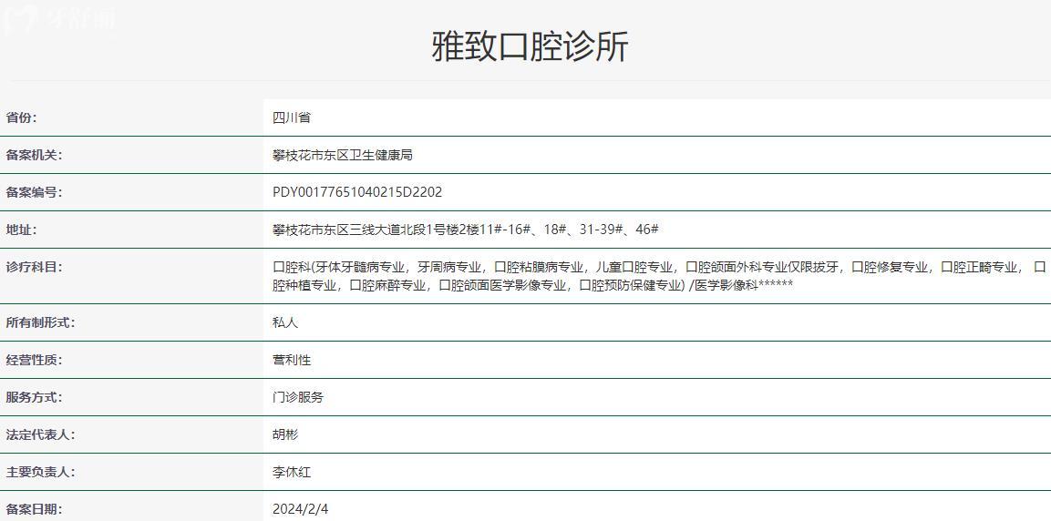 攀枝花雅致口腔怎么样
