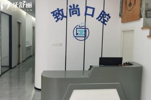 致尚口腔医院是正规医院吗