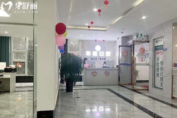 巴中华医口腔医院大厅