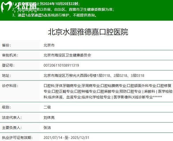 北京雅德嘉口腔医院二级资质