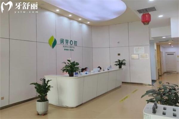晋中润芽口腔