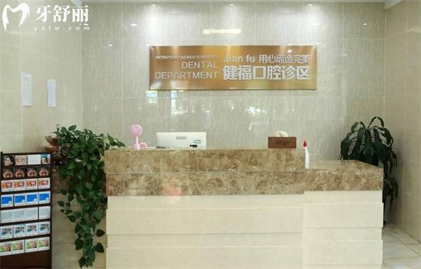 北京密云健福口腔