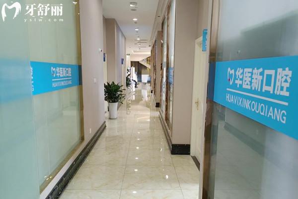 成都武侯华医新口腔门诊走道