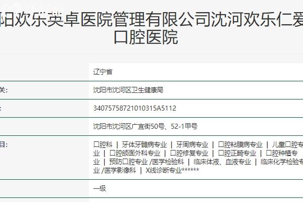 沈阳欢乐口腔价格表