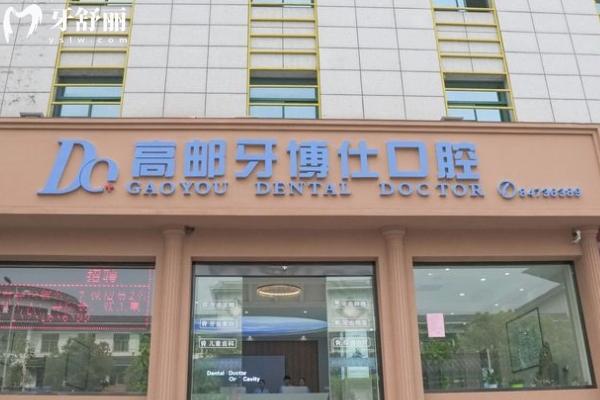 扬州牙博仕口腔怎么样