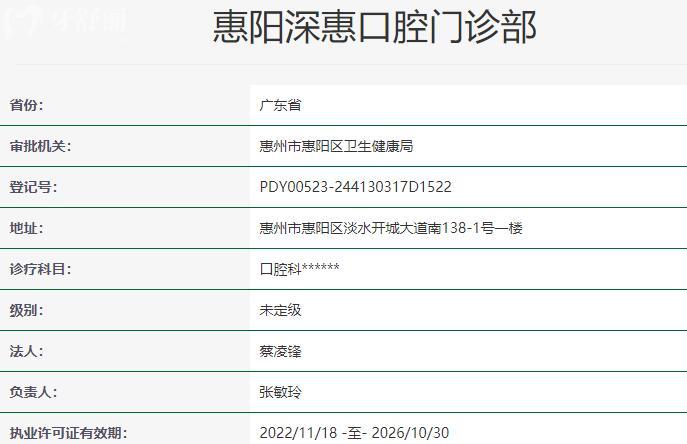 已确定惠州深惠口腔医院是正规医院,地址在惠州淡水开城大道南138号