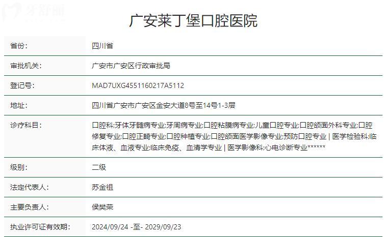 广安莱丁堡口腔是正规医院吗