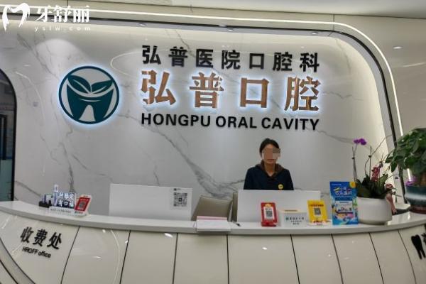 苏州弘普医院口腔科