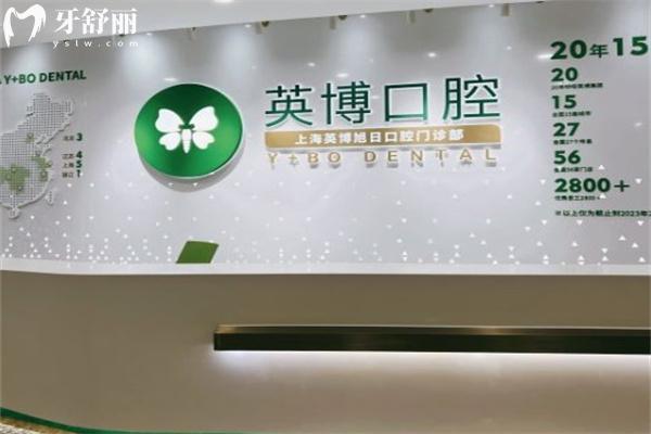 国内英博口腔收费价目表