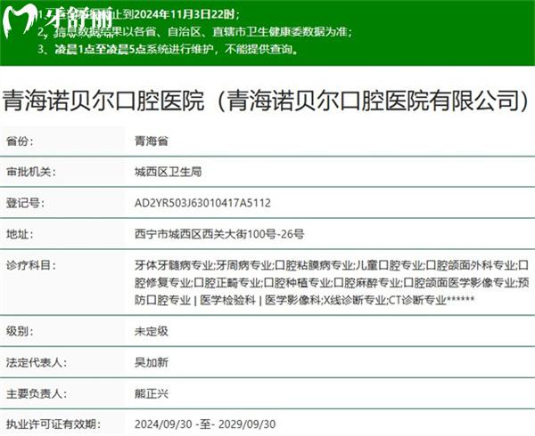 青海诺贝尔口腔医院正规资质