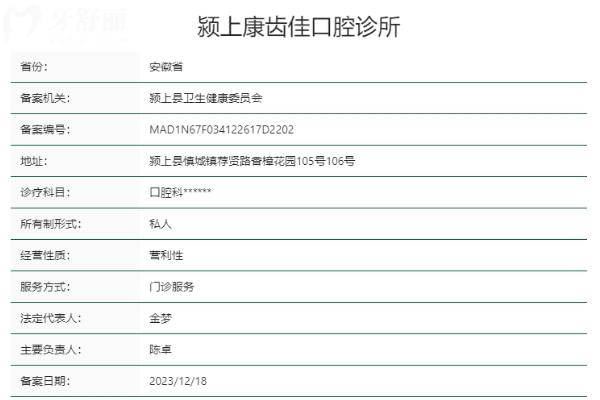 阜阳颍上康齿佳口腔诊所正规靠谱吗