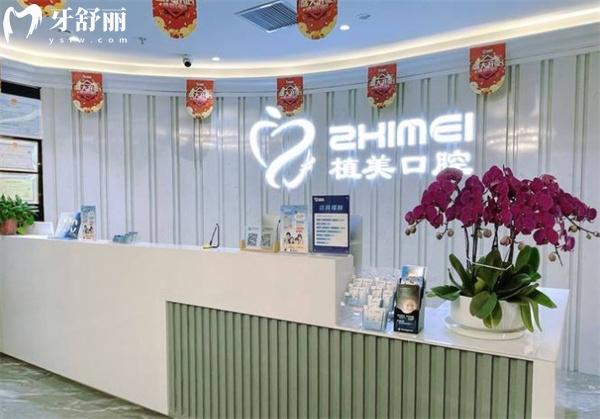 石家庄植美口腔门诊前台