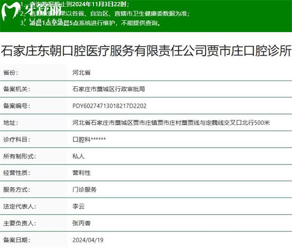 石家庄东朝口腔诊所正规资质