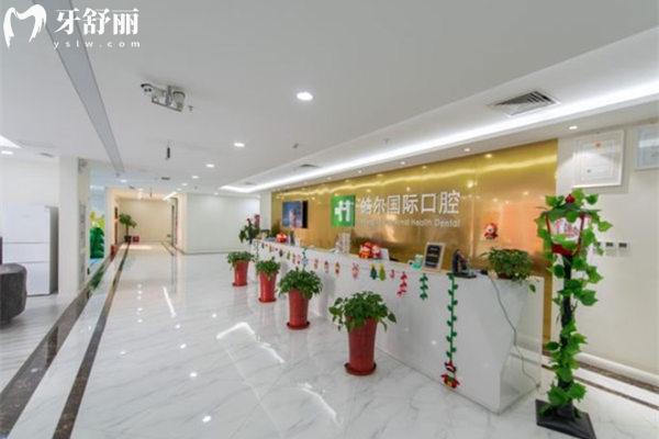 北京皓尔口腔医院前台