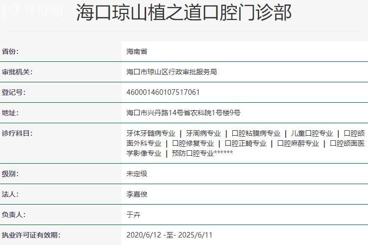 海口植之道口腔医院怎么样?能被评为海口性价比高的牙科医院足见其实力