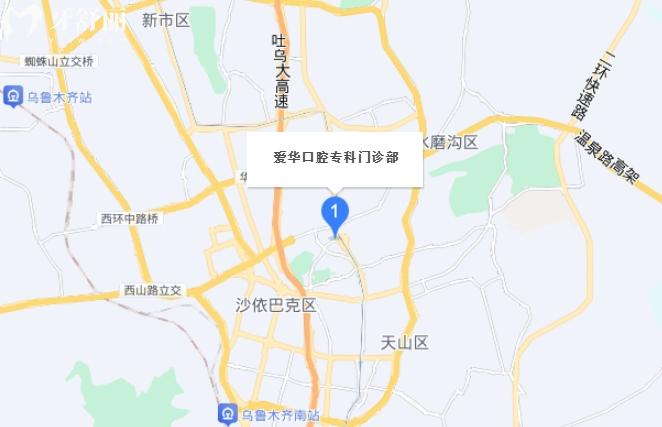 乌鲁木齐爱华口腔门诊价格表收费标准贵吗